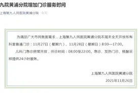 上海停诊医院信息汇总 周末这些医院全天出诊 如需就医这份指南请收好图片