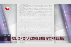 微信、支付宝个人收款码规则有变  明年3月1日起施行视频封面
