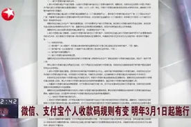 微信、支付宝个人收款码规则有变  明年3月1日起施行
