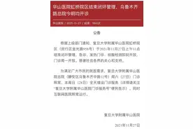 上海复旦大学附属华山医院虹桥院区结束闭环管理 总院今明均开诊图片