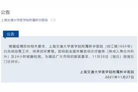 每经19点丨吴政隆当选中共江苏省委书记；上海两家医院结束闭环管理，将恢复诊疗服务；新西兰宣布9个非洲国家为新冠疫情高风险国家图片