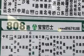 长沙公交惊现“宝宝巴士”萌翻网友！官方回应了图片