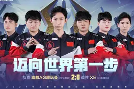 AG首秀击败日本战队，梦泪称初登新赛场很紧张图片