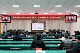 承德县组织收听收看省第十次党代会开幕会图片