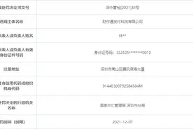 外汇业务违规！腾讯财付通吃278万元罚单，中信证券、深圳农商行、农业银行也被罚图片