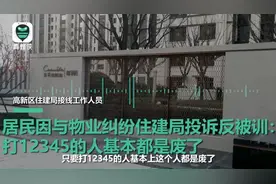 “打12345的人都废了”？别让热线冷了百姓的心图片