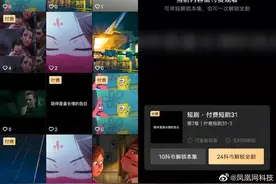 抖音测试短剧付费模式 最低每集1元 计划首页置顶入口图片