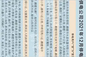 速看！12月停电公告！涉及鹤壁多个区域图片