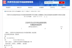 曝光！销售不合格头盔！天津2家电动车经销部被罚图片