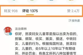 笑翻！大V发文“看好你们的女朋友”，官微跟跟帖普法“拐卖妇女罪”图片