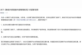 微信将陆续打开点对点及群聊场景电商外链 抖音链接已可打开图片