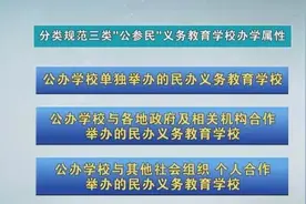 早安春城｜昆明哪些学校转公办，哪些保留民办？专家这样说…图片