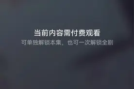 抖音VS快手VS腾讯，微短剧付费谁能捷足先登？图片
