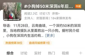 独自被困深洞近6年！终于获救图片