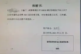 消费曝光台｜话费自动被扣续：联通称退费必须签不追责协议图片