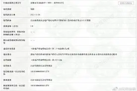 北京我爱我家被海淀区房管局取消网上签约资格，因违规提供经纪服务图片