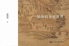 天目书单专访中国宋史研究会会长包伟民：透过陆游的眼睛去观察宋代农村图片