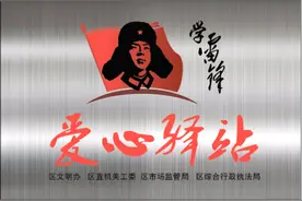 播撒爱心服务“火种”，助力城市文明燎原图片