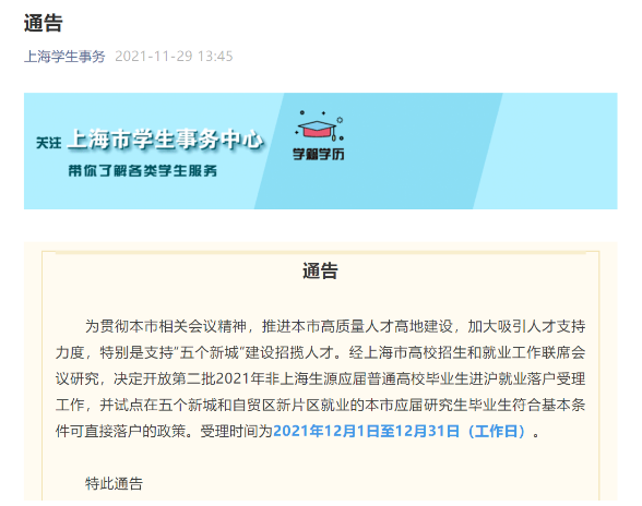 上海高校应届研究生可直接“落沪”，一轮新的人才战略开始布局