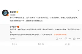 李铁被曝已主动向足协提出辞职！一文梳理他如何变成“国足最具争议主教练”图片