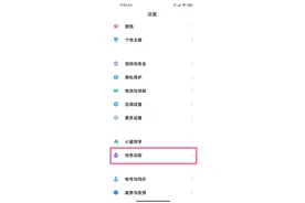 小米手机双系统怎么设置分身密码 小米手机启用分身指纹步骤介绍图片