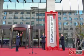 河北省地理信息集团有限公司正式揭牌成立图片