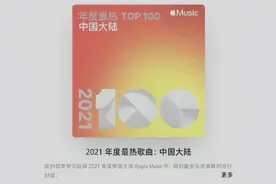 Apple Music发布中国Top100音乐榜 周杰伦占半壁江山图片