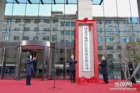 河北省地理信息集团有限公司揭牌成立图片
