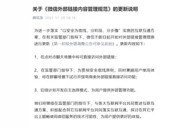 桔子财经｜告别“鬼画符”？微信松绑外链，谁之幸图片