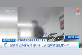 北京电动自行车新规落地“满月”，违规调速乱象不止！记者探访多家电动自行车门店图片