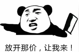 邀132位好友助力才砍价成功，却拒绝返现？知名平台回应图片