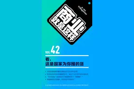 看，这是国家为你囤的货 | 播客《商业就是这样》图片