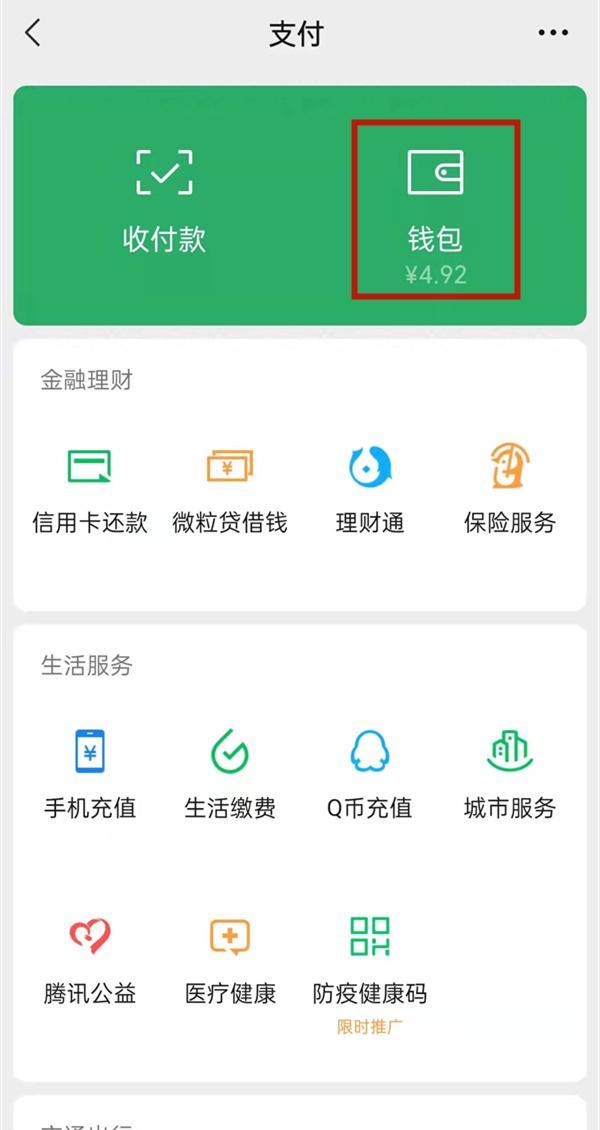 微信分付功能在哪里开通额度 微信分付怎么开通技巧分享