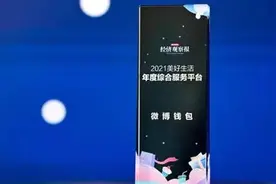 微博钱包荣膺经济观察报2021美好生活年度综合服务平台图片