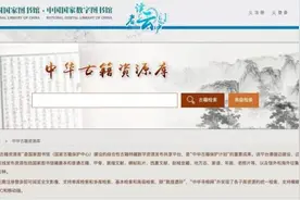 国家图书馆10万部/件古籍资源无需登录即可网上阅览图片