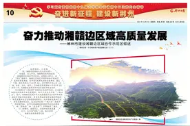 奋进新征程 建设新郴州｜奋力推动湘赣边区域高质量发展——郴州市建设湘赣边区域合作示范区综述图片