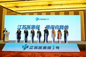 “江苏医惠保1号”正式上线！全省所有参保群众均可投保图片