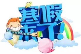 2022山东高校寒假时间汇总：最长50天，最短26天图片