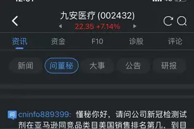 九安医疗借新冠试剂连拉12涨停，70人的子公司能做几百亿大生意？.图片