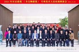 2021历史建筑（含文物建筑）专业技术人员培训座谈会在德才股份隆重开幕图片