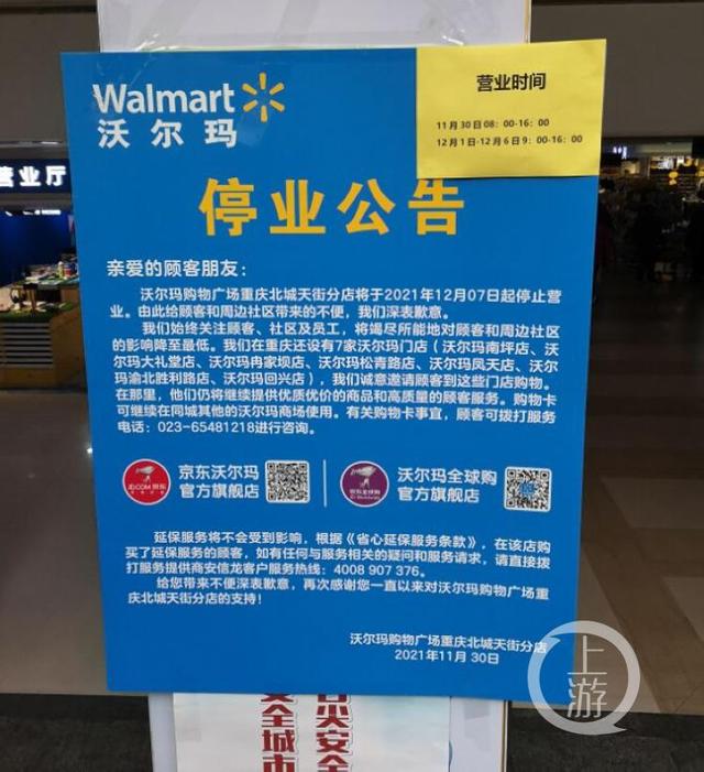沃尔玛重庆北城天街店即将停业，大卖场模式“没救”了吗？