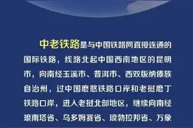 中老铁路今日开通运营图片