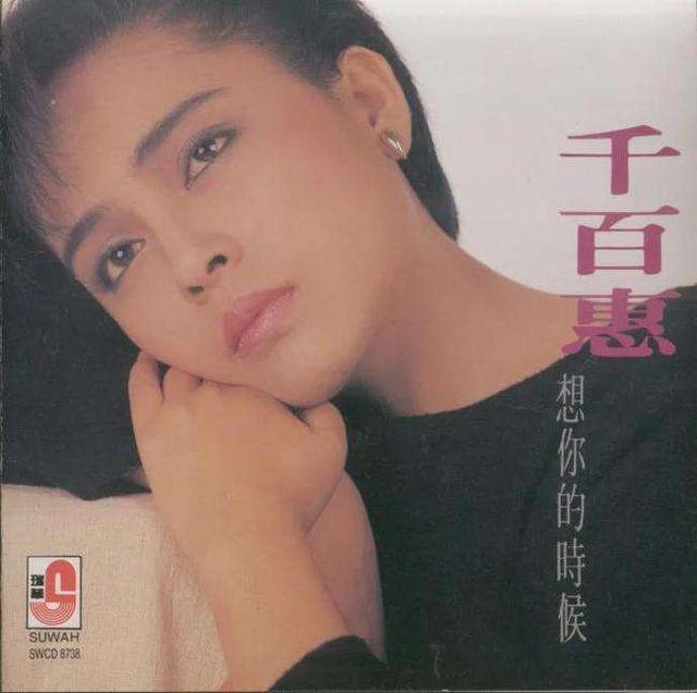 宝岛歌手千百惠定居成都！千百惠晒大陆身份证上热搜