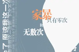 最高法：冻饿及经常侮辱威胁骚扰均属家暴图片