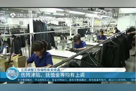 涨了！江苏调整工伤保险有关待遇，伤残津贴、抚恤金等均有上调！视频封面
