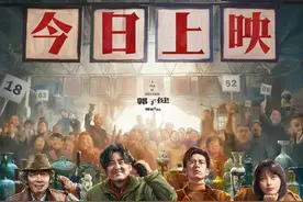 电影《古董局中局》今日公映，四大看点燃炸贺岁档图片