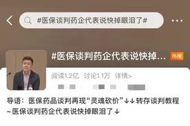 "我眼泪都快掉下来了"…55万一针的救命药，医保谈判灵魂砍价上热搜，现场视频公布图片