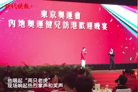 晚宴上“被迫营业”！奥运冠军许昕唱起“两只老虎”图片