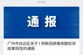 广州白云报告1例核酸阳性！东莞疾控紧急提醒！图片