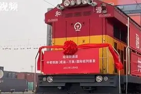 陆海新通道 中老铁路（成渝—老挝万象）国际班列首发视频封面